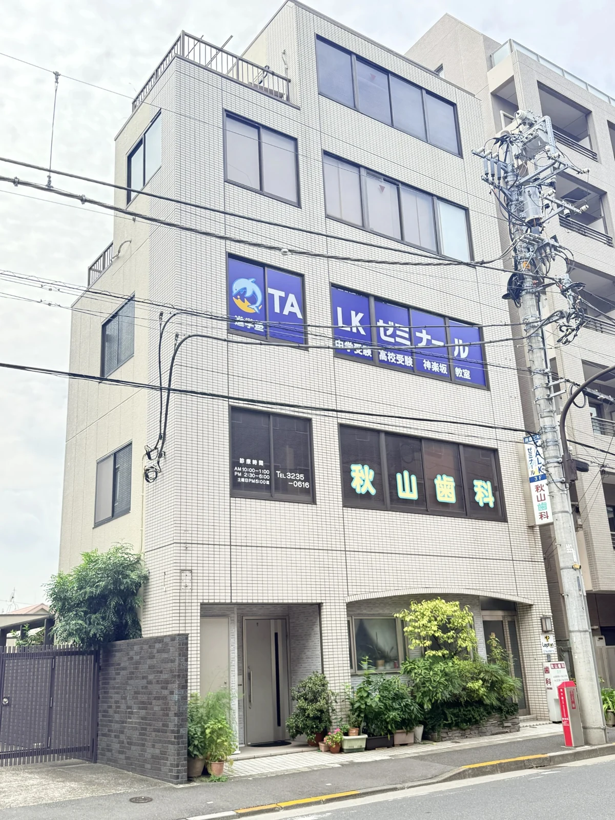 神楽坂教室が入る後藤ビルの外観。3階に青いTALKゼミナールの看板があります。