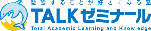TALKゼミナール